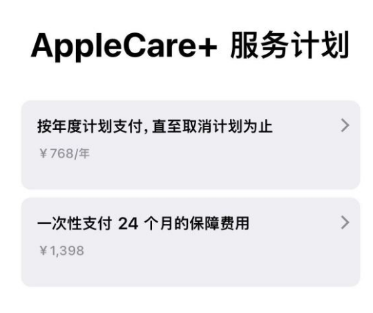 婺城苹果手机维修分享Apple Care+ 服务计划年度支付和一次性支付有什么区别 