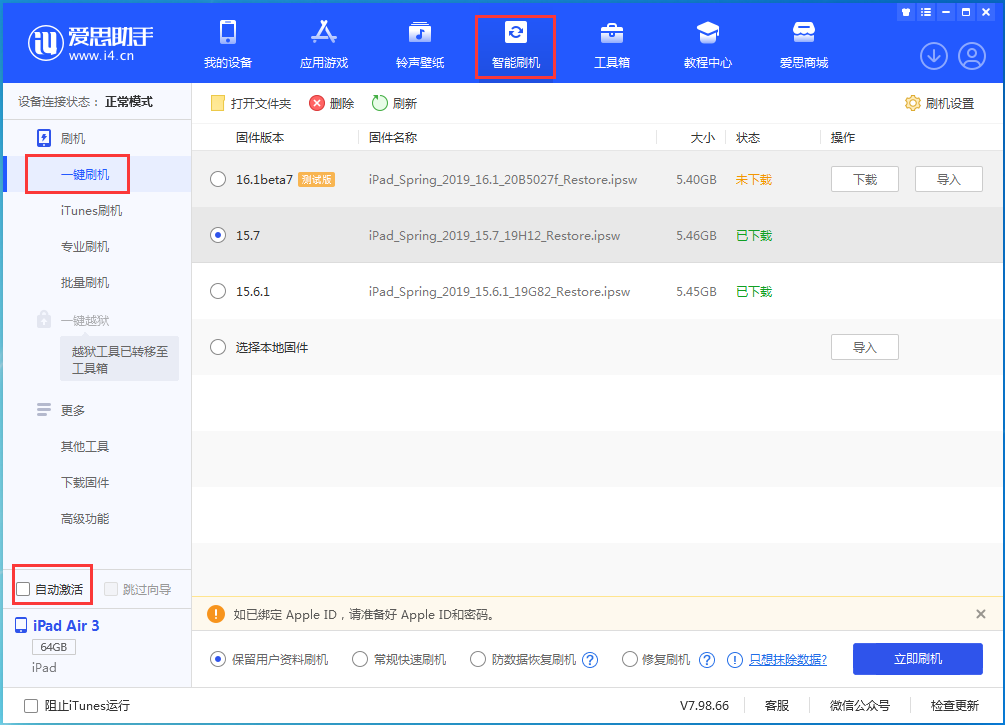 婺城苹果手机维修分享iOS 15.7正式版刷机_iOS 15.7正式版一键升级教程 