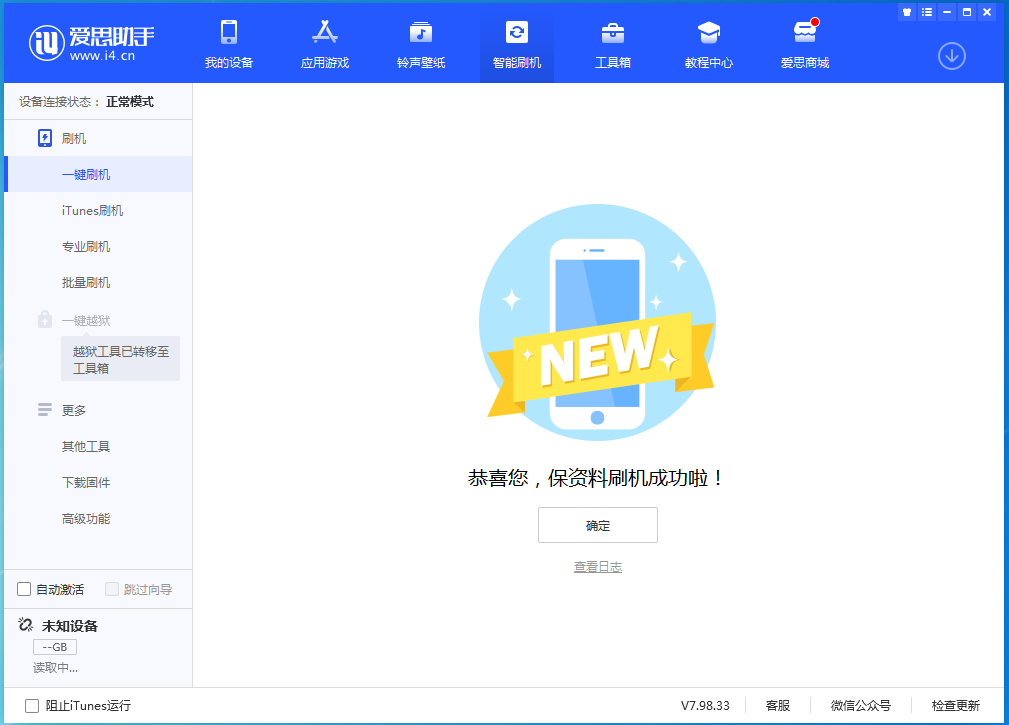 婺城苹果手机维修分享iOS 15.0.2 正式版升级_iOS 15.0.2 正式版一键刷机教程 