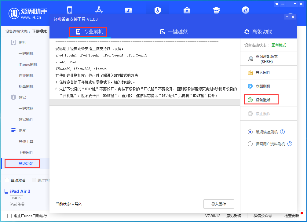 婺城苹果手机维修分享iOS 14.2正式版_iOS 14.2正式版一键刷机教程 