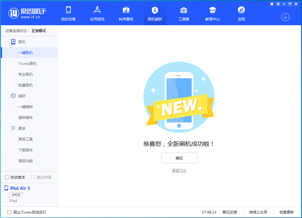 婺城苹果手机维修分享iOS 14.1正式版_iOS 14.1正式版一键刷机教程 